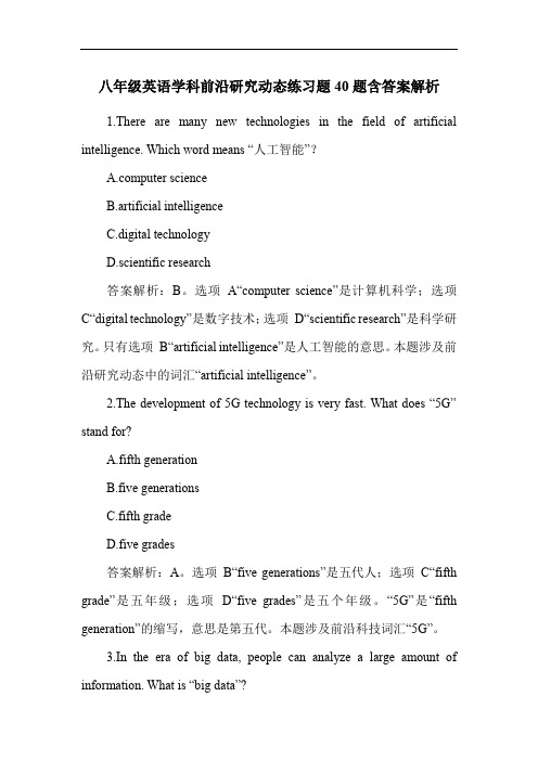 八年级英语学科前沿研究动态练习题40题含答案解析