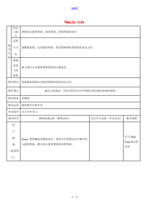 秋九年级英语上册 Unit 3《Family life》(第5课时)教案 (新版)牛津深圳版-牛津深