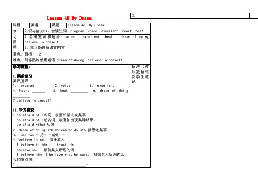 八年级英语上册Unit8CelebratingMeLesson46MyDream学案冀教版(new)