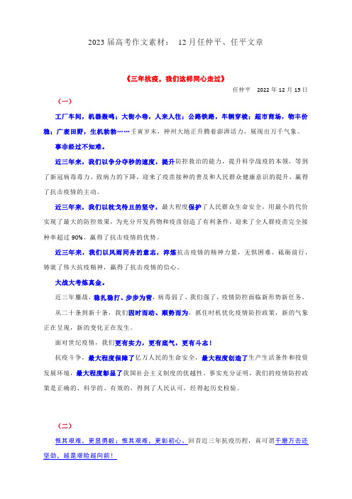 2023届高考作文素材： 12月任仲平、任平文章