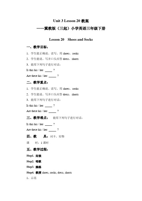 U3L20教案(1)-冀教版(三起)小学英语三年级下册