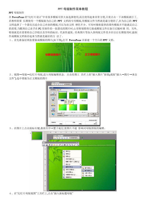 PPT母版制作简单教程