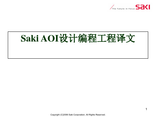 saki_AOI__c操作手册