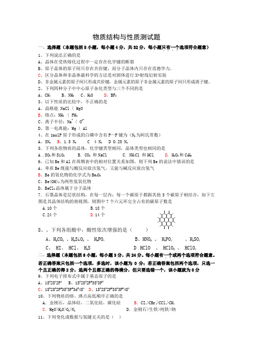 鲁科版高中化学选修三物质结构与性质测试题