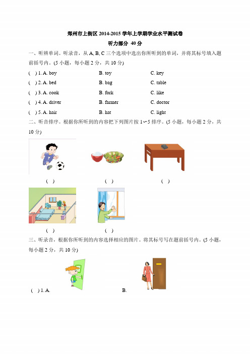 PEP人教版四年级英语上册《郑州市上街区2014-2015学年上学期学业质量检测卷》(附答案)