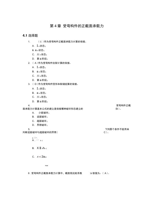 受弯构件的正截面承载力习题答案