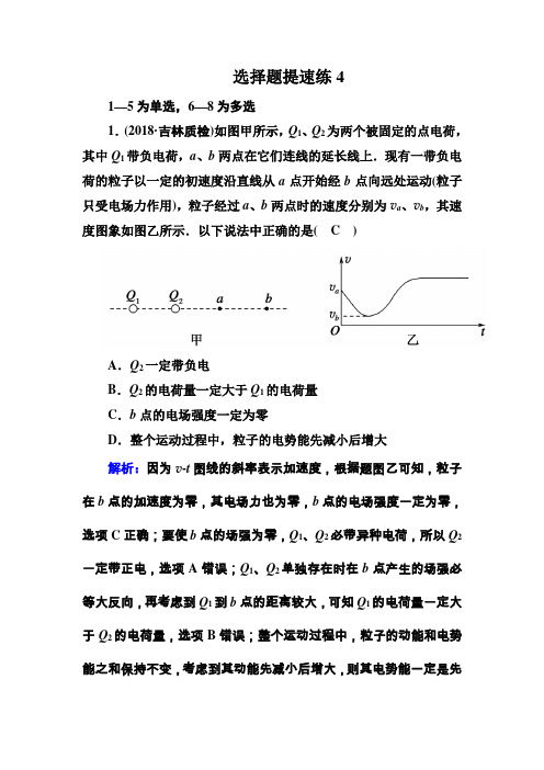 2018-2019高中物理二轮复习选择题提速练：4 Word版含解析