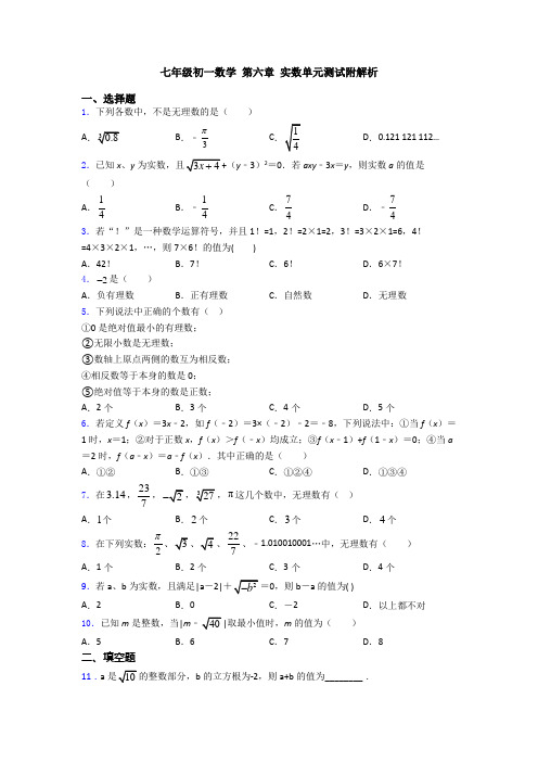 七年级初一数学 第六章 实数单元测试附解析