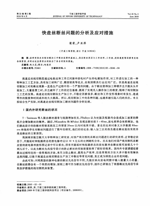 快走丝断丝问题的分析及应对措施