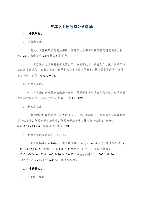 五年级上册所有公式数学