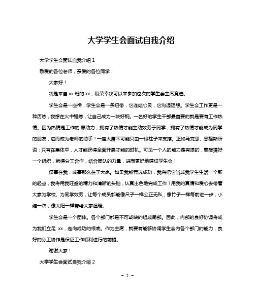 大学学生会面试自我介绍