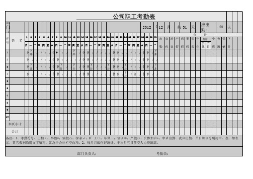 公司职工考勤表