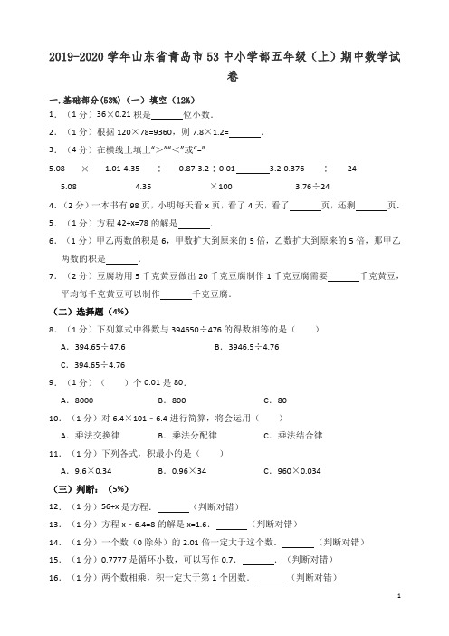 【精编】五年级上册数学试题-期中试卷 人教新课标(含答案)(1).doc