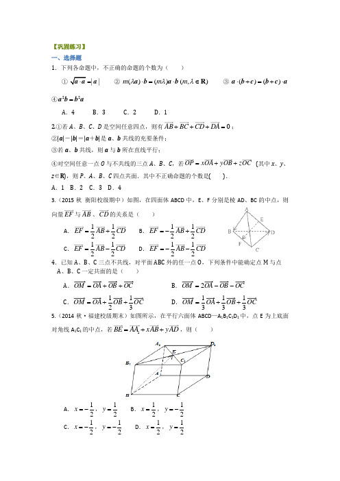 空间向量及其线性运算练习题及答案