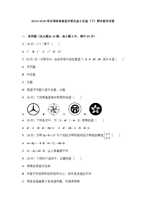 湘教版七年级数学下册期末测试题 (11)