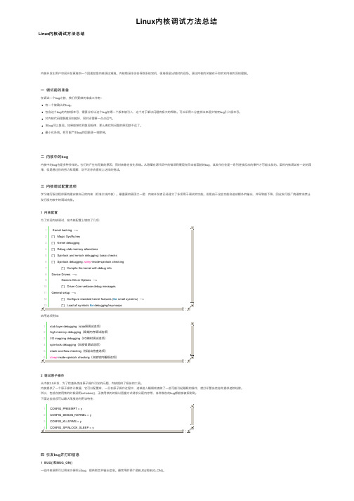 Linux内核调试方法总结