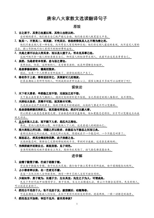 苏教版唐宋八大家散文选读翻译句子