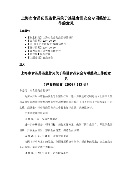 上海市食品药品监管局关于推进食品安全专项整治工作的意见