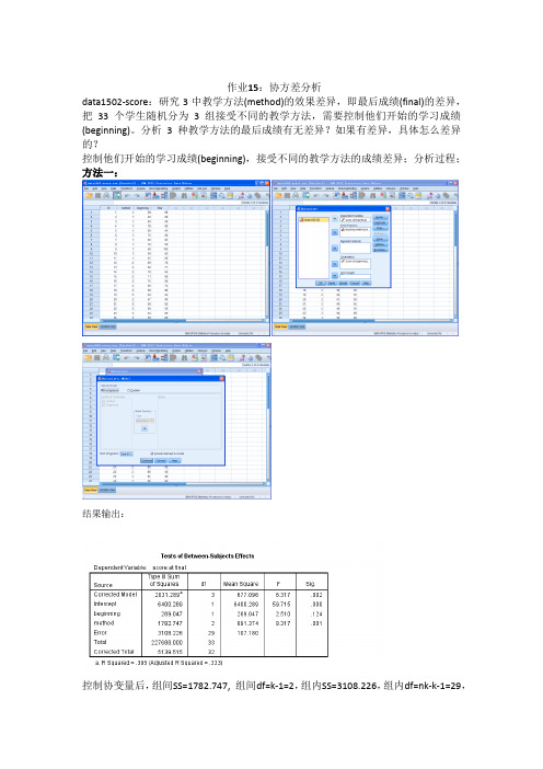 spss 协方差分析