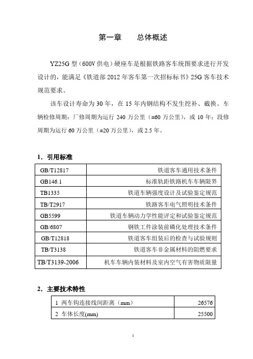 第一章yz25g总体概述