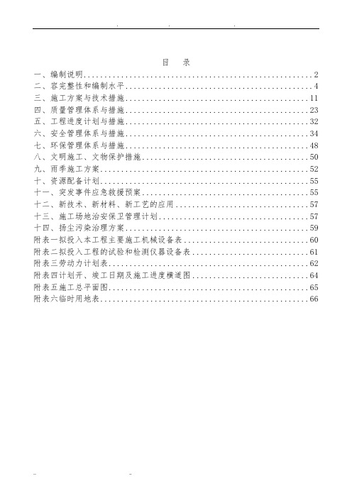 沈阳沈飞企业管理有限公司职工家属区“三供一业”住宅维修改造工程施工二标段工程施工设计方案