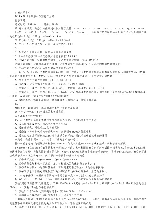 山西省山大附中2015届高三12月月考化学试卷 Word版含答案.pdf
