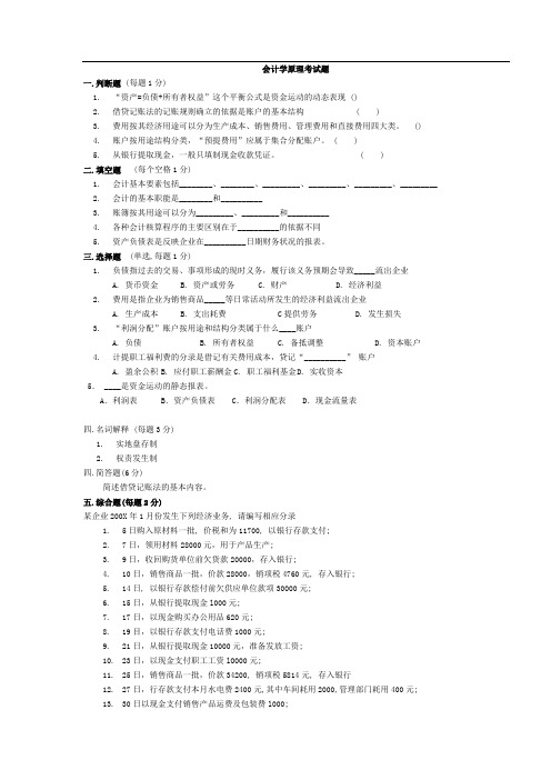 会计学原理试题及答案