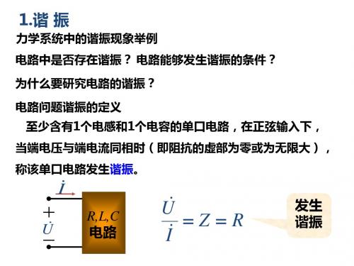 第七章频率特性pptx