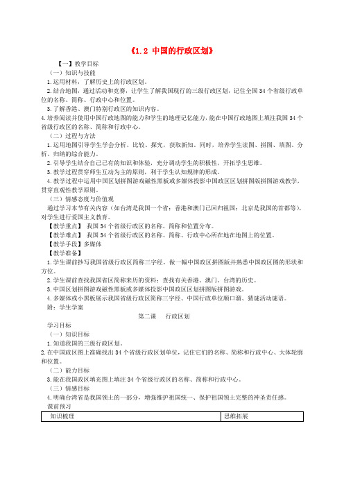八年级地理上册《1.2 中国的行政区划》教案 湘教版