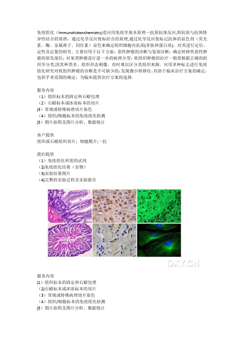 免疫组化(immunohistochemistry,IHC)