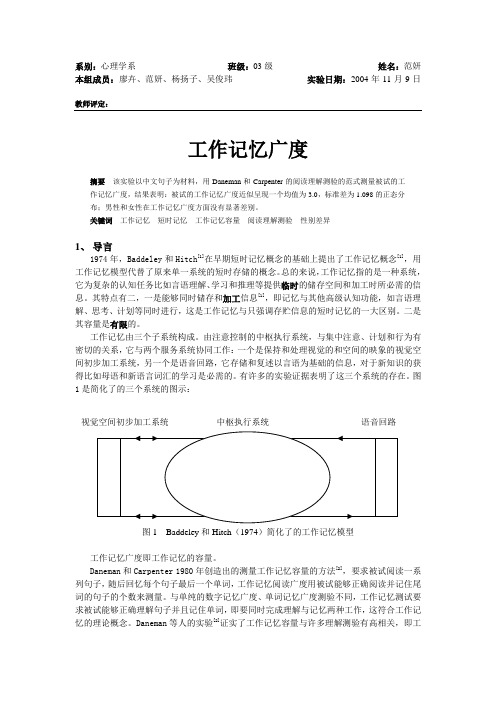 实验报告9_2_工作记忆广度