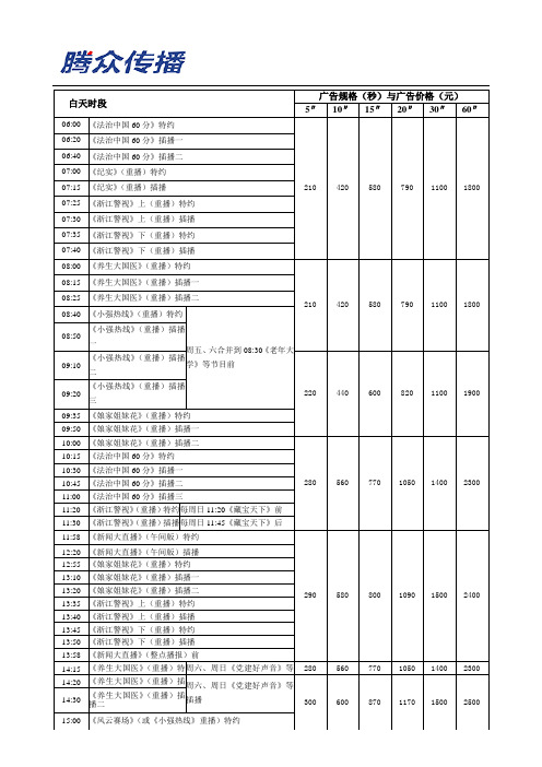 2021浙江电视台广告价格及浙江新闻频道广告价格表