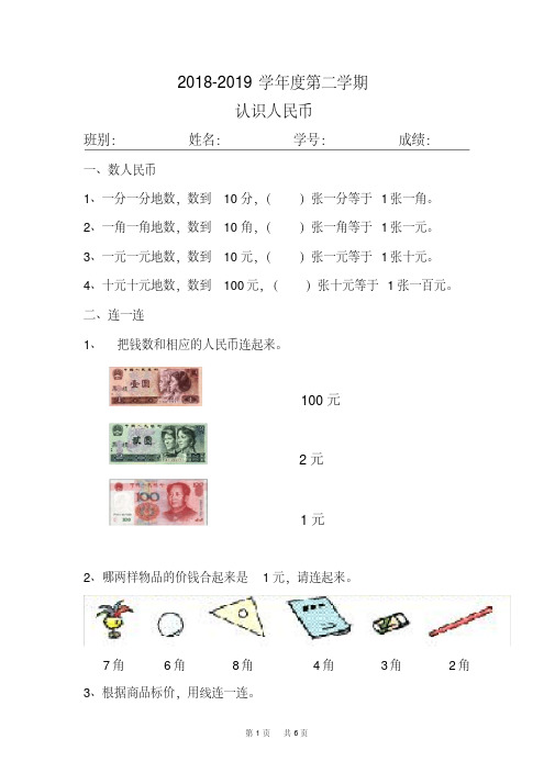 小学一年级数学第五单元认识人民币练习题