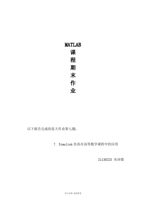 基于matlab的Lorenz系统的仿真研究