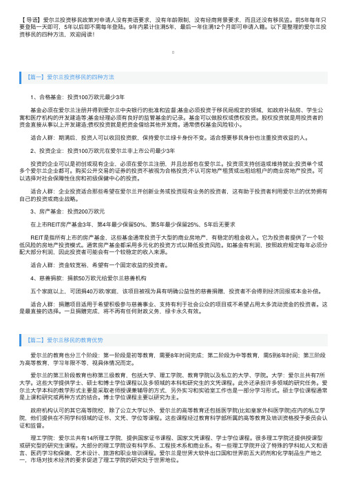 爱尔兰投资移民的四种方法