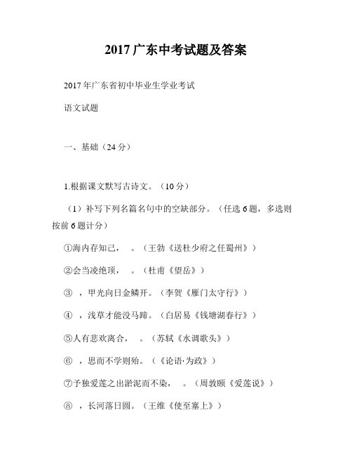 2017广东中考试题及答案