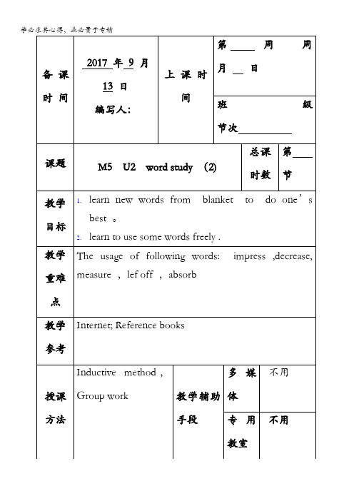 江苏省徐州市贾汪区建平中学译林牛津版高中英语：unit2word2