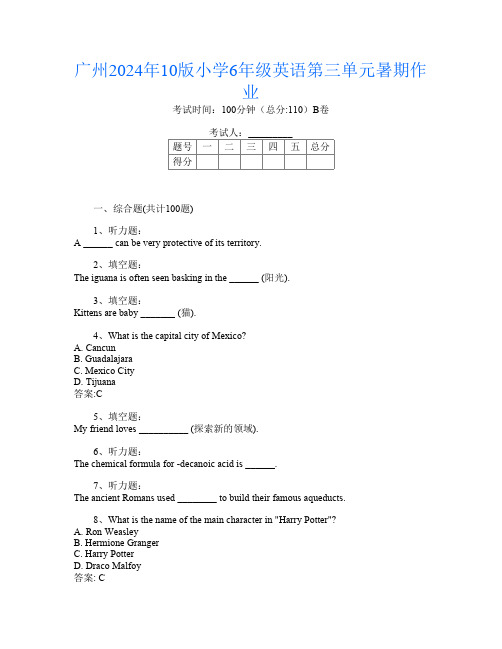 广州2024年10版小学6年级第十五次英语第三单元暑期作业