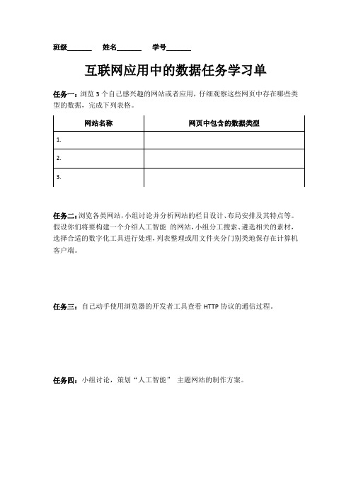 浙教版(2023)八年级上册信息科技 6《互联网应用中的数据》学习单