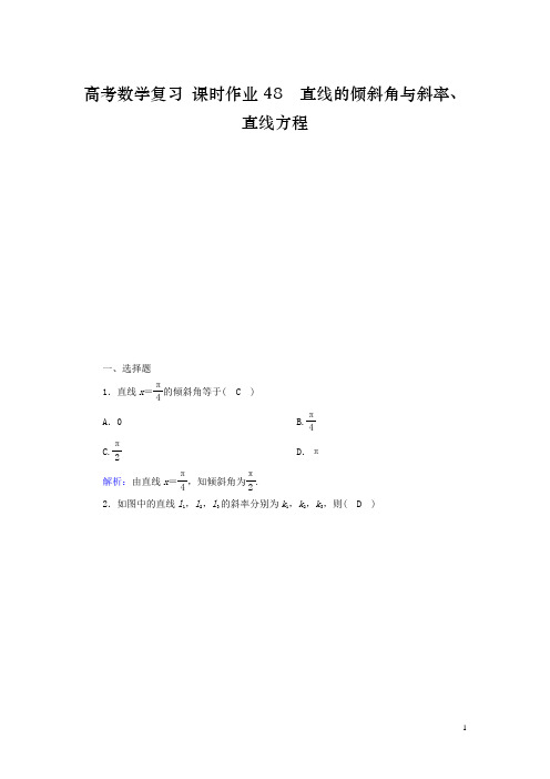 高考理科数学真题练习题直线的倾斜角与斜率直线方程理含解析