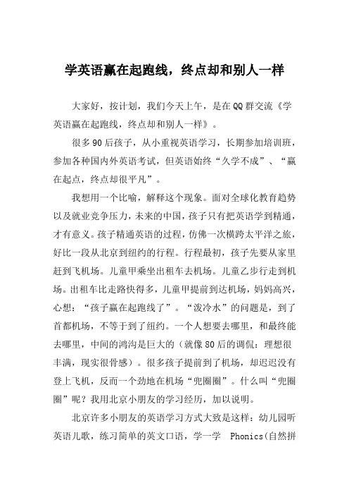 李岑老师讲座：学英语赢在起跑线,终点却和别人一样