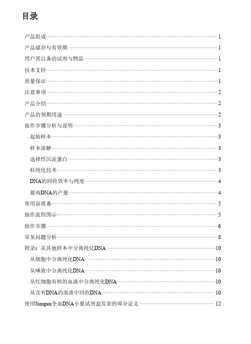 索思思-1000型尿液中5-羟色胺测定试剂盒使用说明书