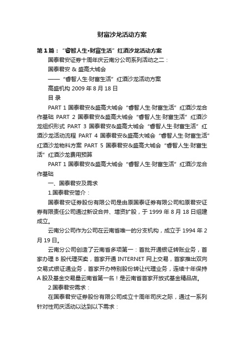 财富沙龙活动方案