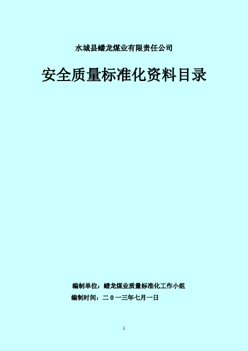 质量标准化编写提纲 (2013年版)