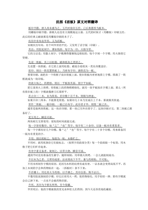 初中语文文言文沈括《活板》原文对照翻译