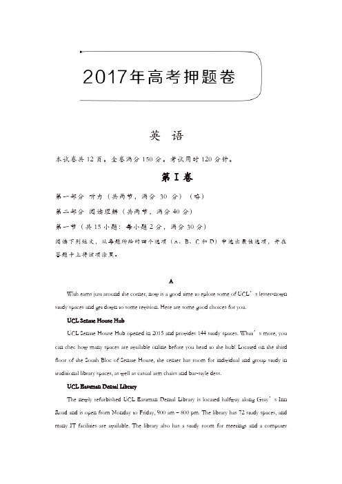 2017年高考押题卷英语(二)含解析