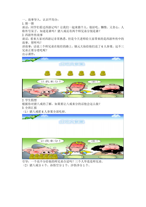 苏教版二年级数学上册《平均分》