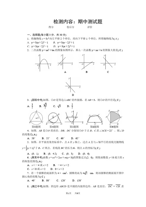 华师版九年级数学下册期中测试题