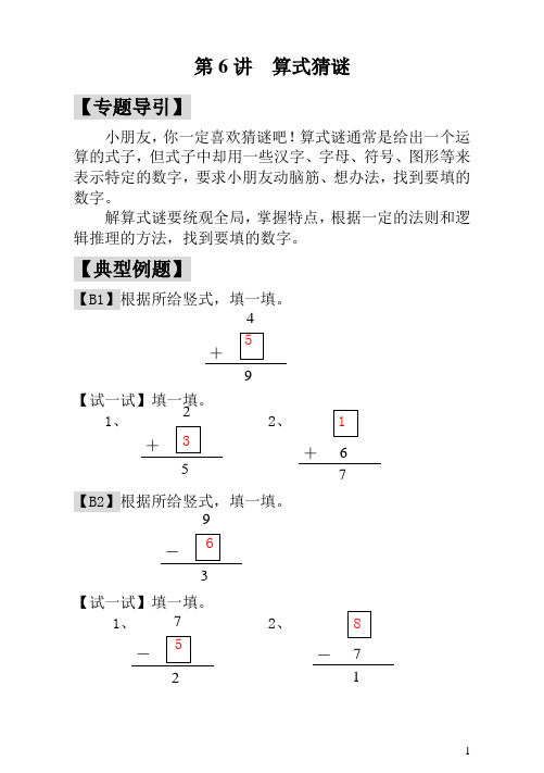 一年级数学 算式猜谜