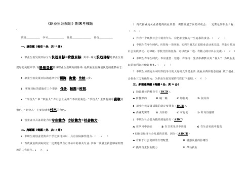 中职《职业生涯规划》期末考核(带答案)